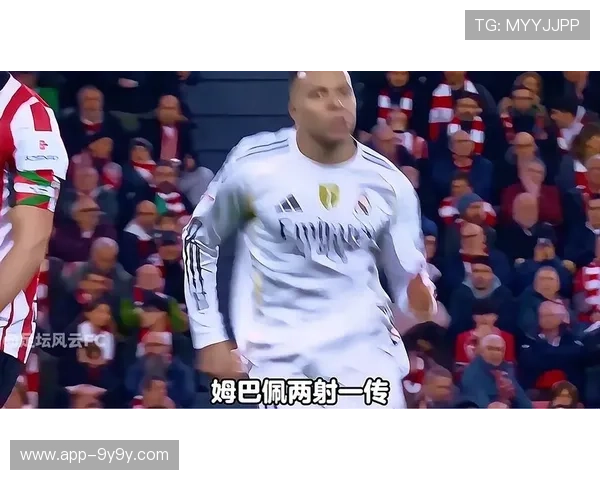 皇马3-0客胜毕尔巴鄂，姆巴佩两射一传终结联赛三连平